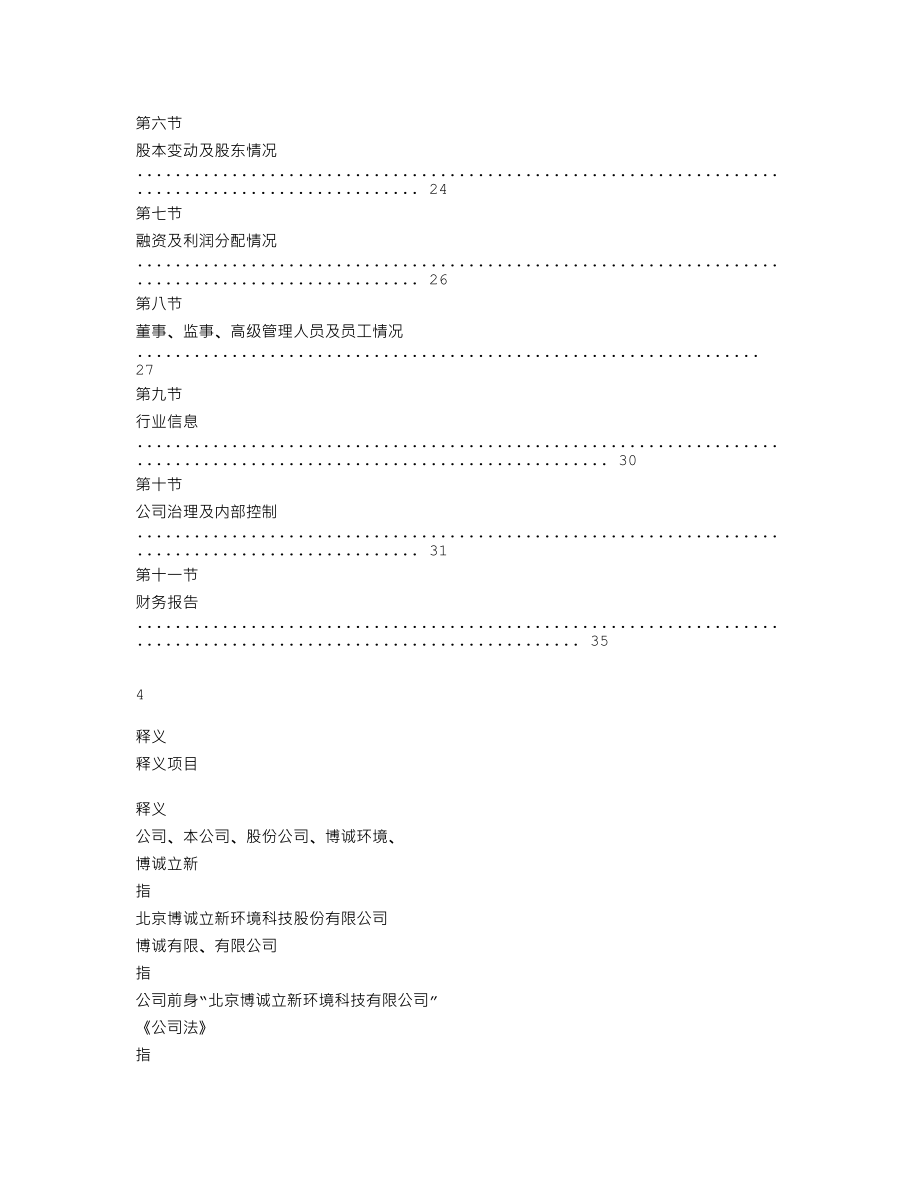 870421_2018_博诚环境_2018年年度报告_2019-04-22.txt_第3页