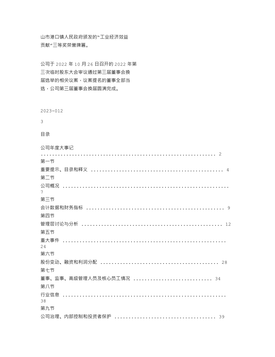 837009_2022_大雅智能_2022年年度报告_2023-04-25.txt_第2页