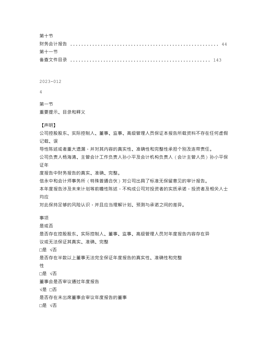 837009_2022_大雅智能_2022年年度报告_2023-04-25.txt_第3页