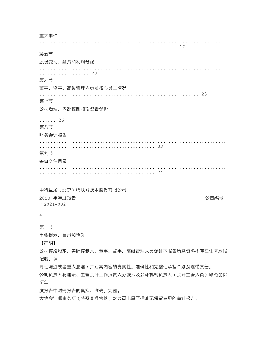 870383_2020_中科巨龙_2020年年度报告_2021-04-20.txt_第3页