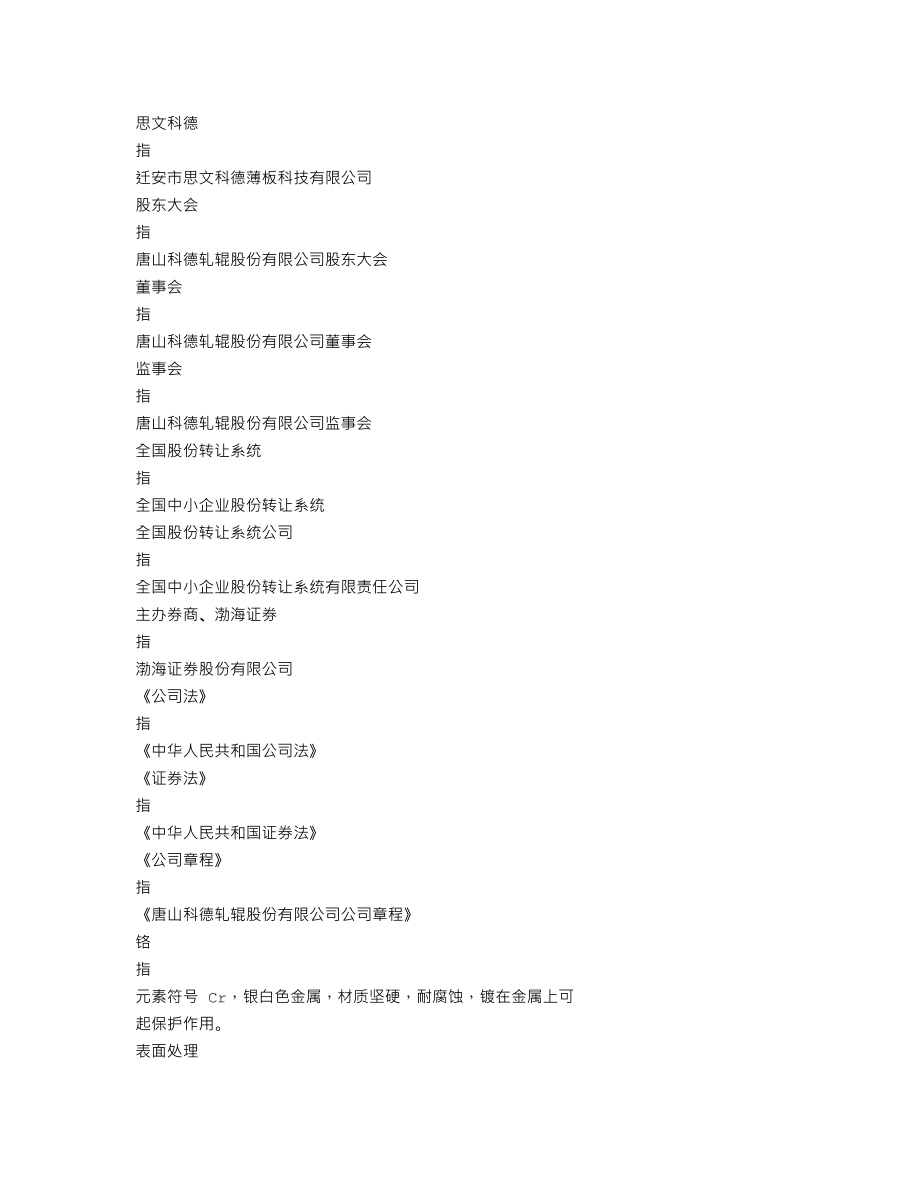 837150_2016_科德股份_2016年年度报告_2017-03-28.txt_第3页