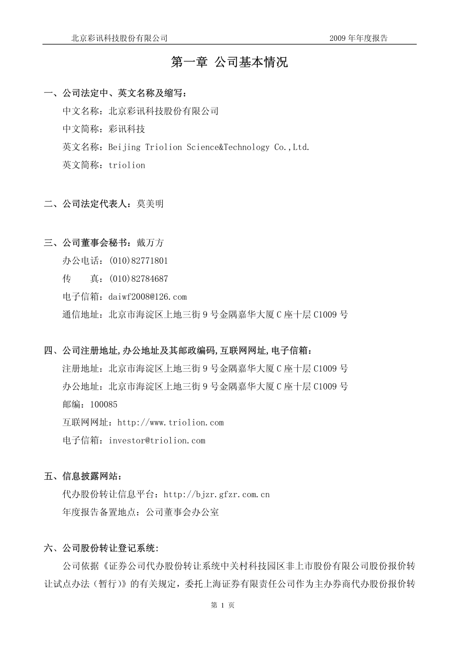 430033_2009_彩讯科技_2009年年度报告_2010-02-09.pdf_第3页