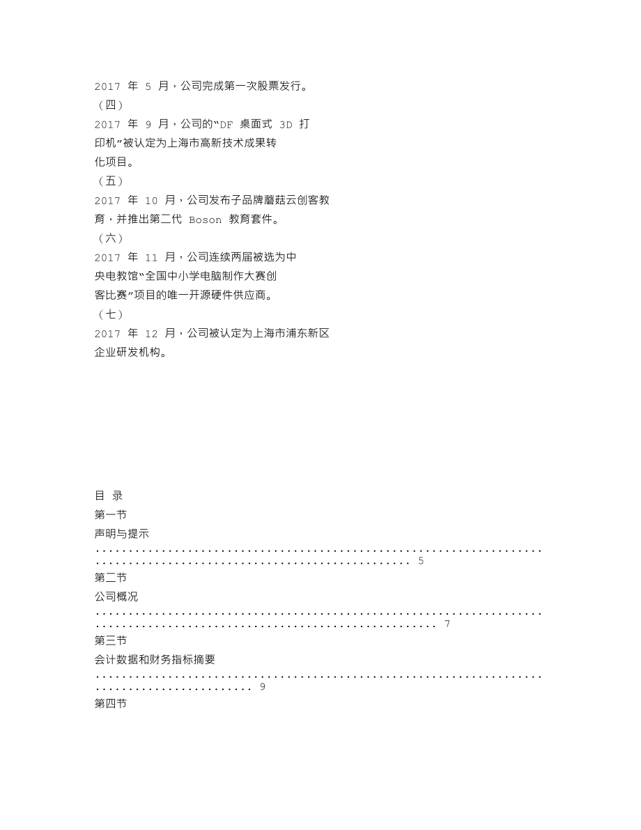 870180_2017_智位股份_2017年年度报告_2018-03-29.txt_第2页