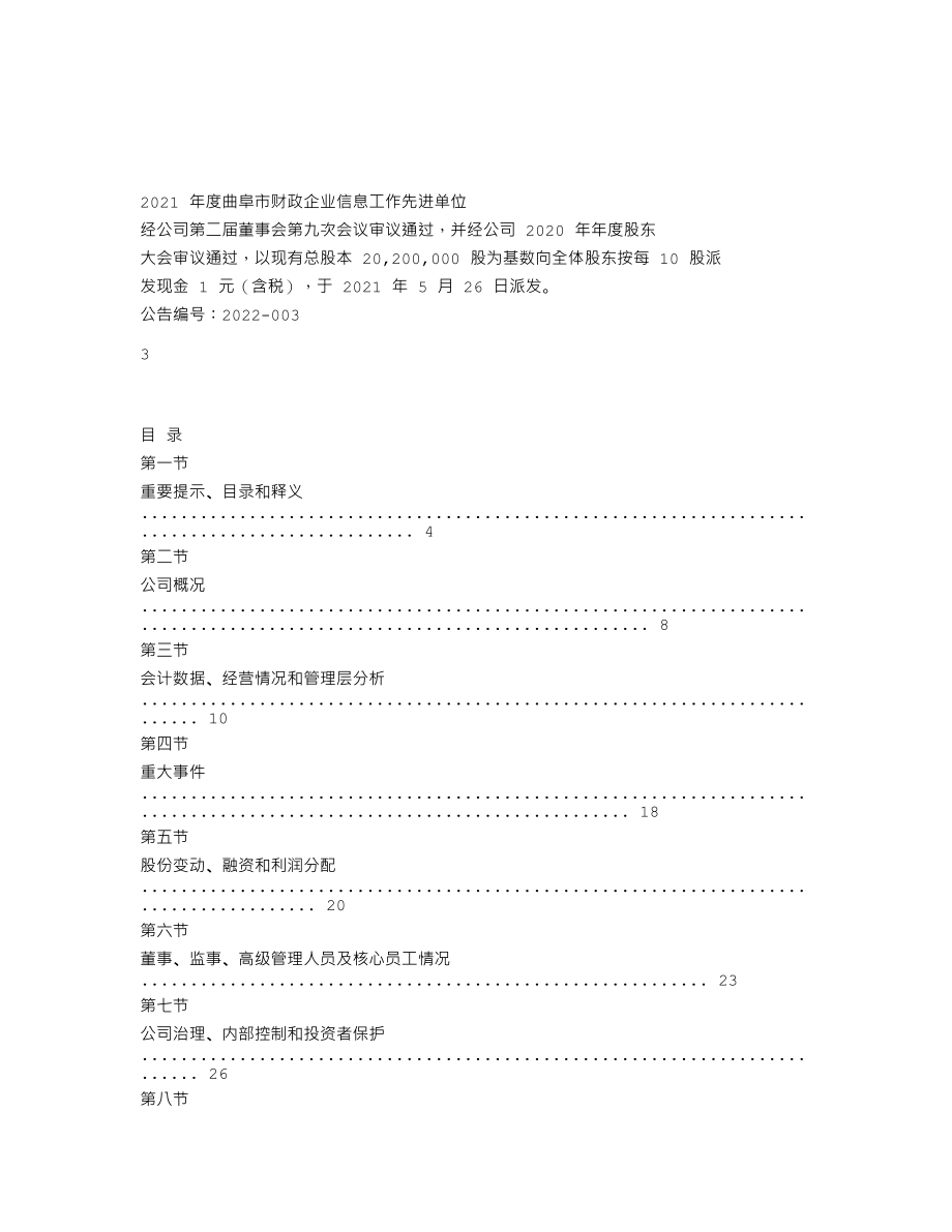 870784_2021_鲁强电工_2021年年度报告_2022-04-19.txt_第2页