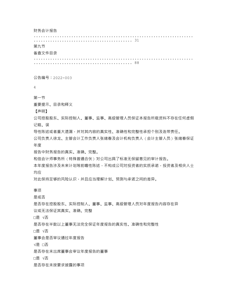 870784_2021_鲁强电工_2021年年度报告_2022-04-19.txt_第3页