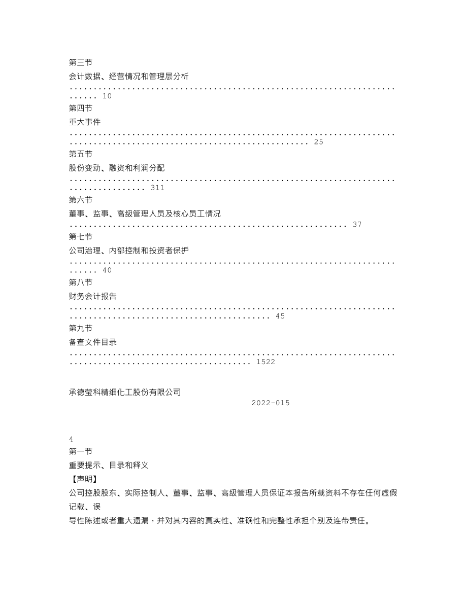 839999_2021_莹科精化_2021年年度报告_2022-03-29.txt_第3页