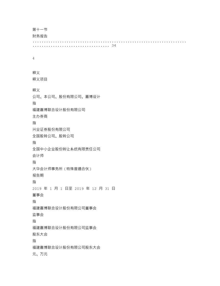 839537_2019_嘉博设计_2019年年度报告_2020-04-29.txt_第3页