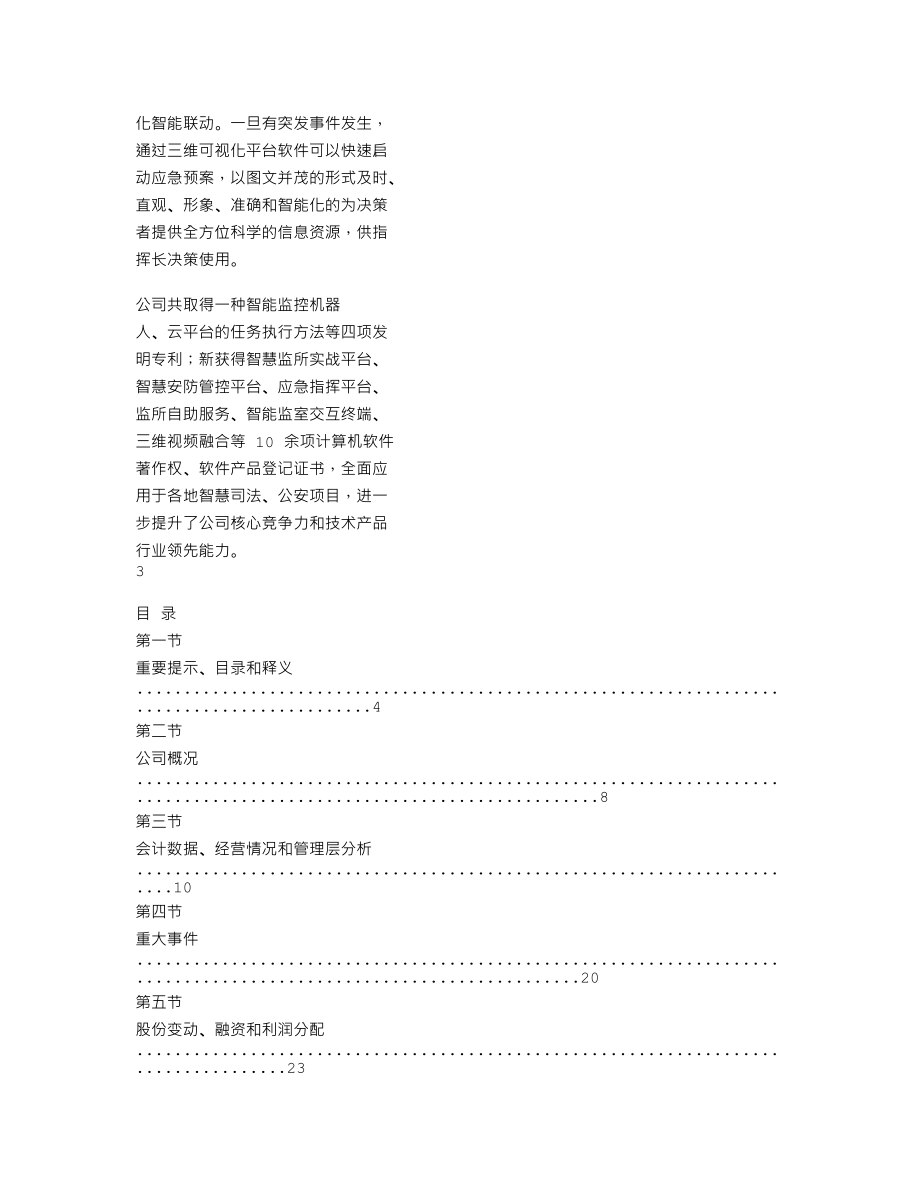 838811_2020_瀚正科技_2020年年度报告_2021-04-27.txt_第2页