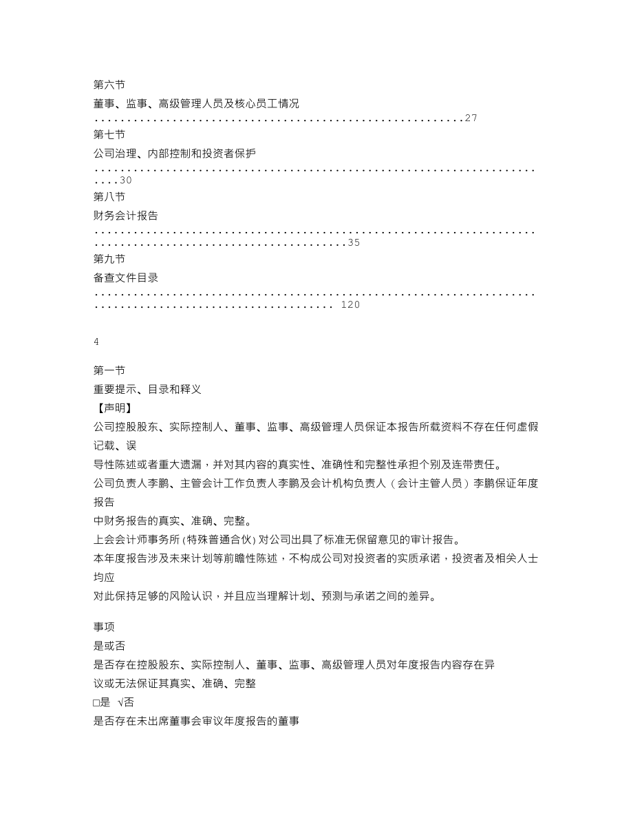 838811_2020_瀚正科技_2020年年度报告_2021-04-27.txt_第3页