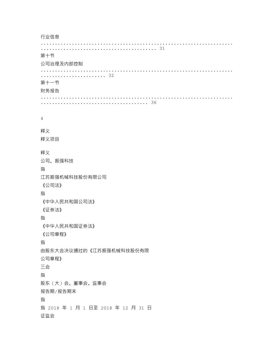 870600_2018_振强科技_2018年年度报告_2019-04-28.txt_第3页