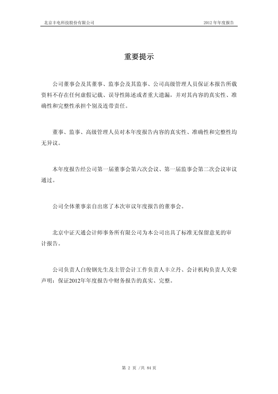 430211_2012_丰电科技_2012年年度报告_2013-04-18.pdf_第2页