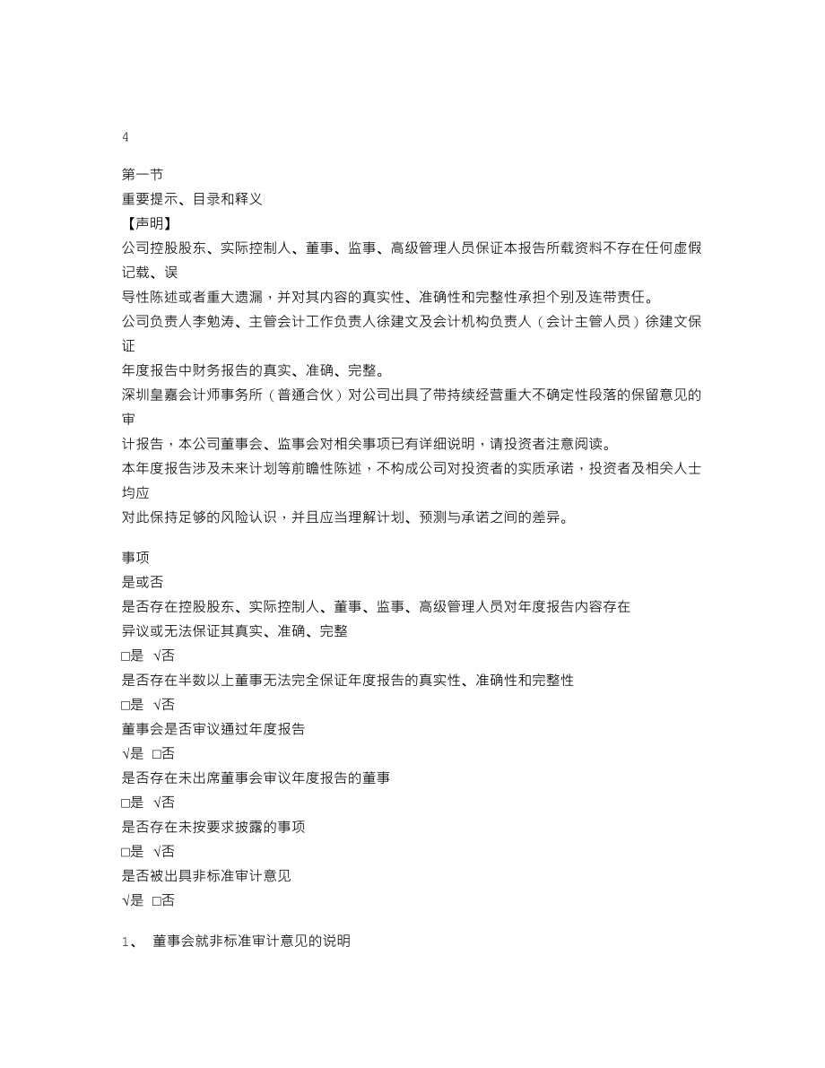 837098_2022_ST易订云_2022年年度报告_2023-03-22.txt_第3页