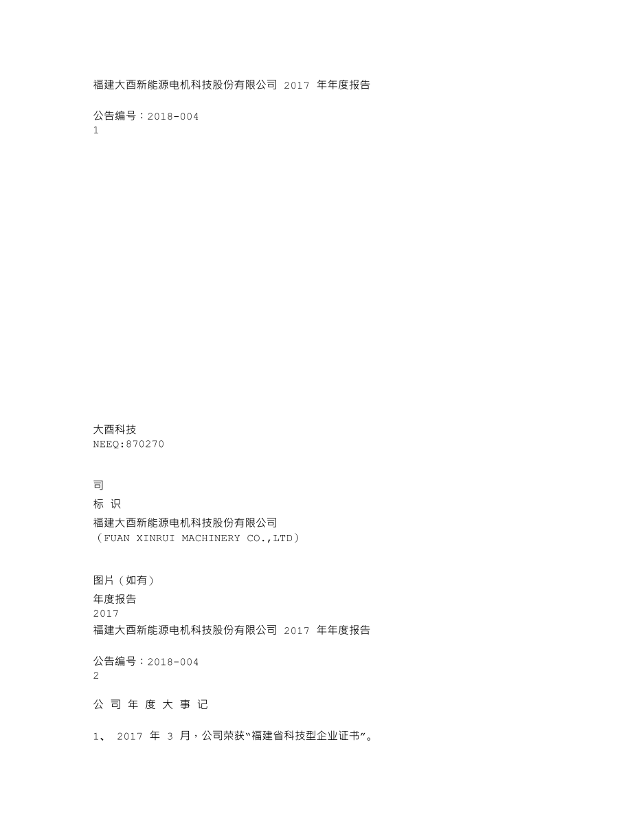 870270_2017_大酉科技_2017年年度报告_2018-04-23.txt_第1页