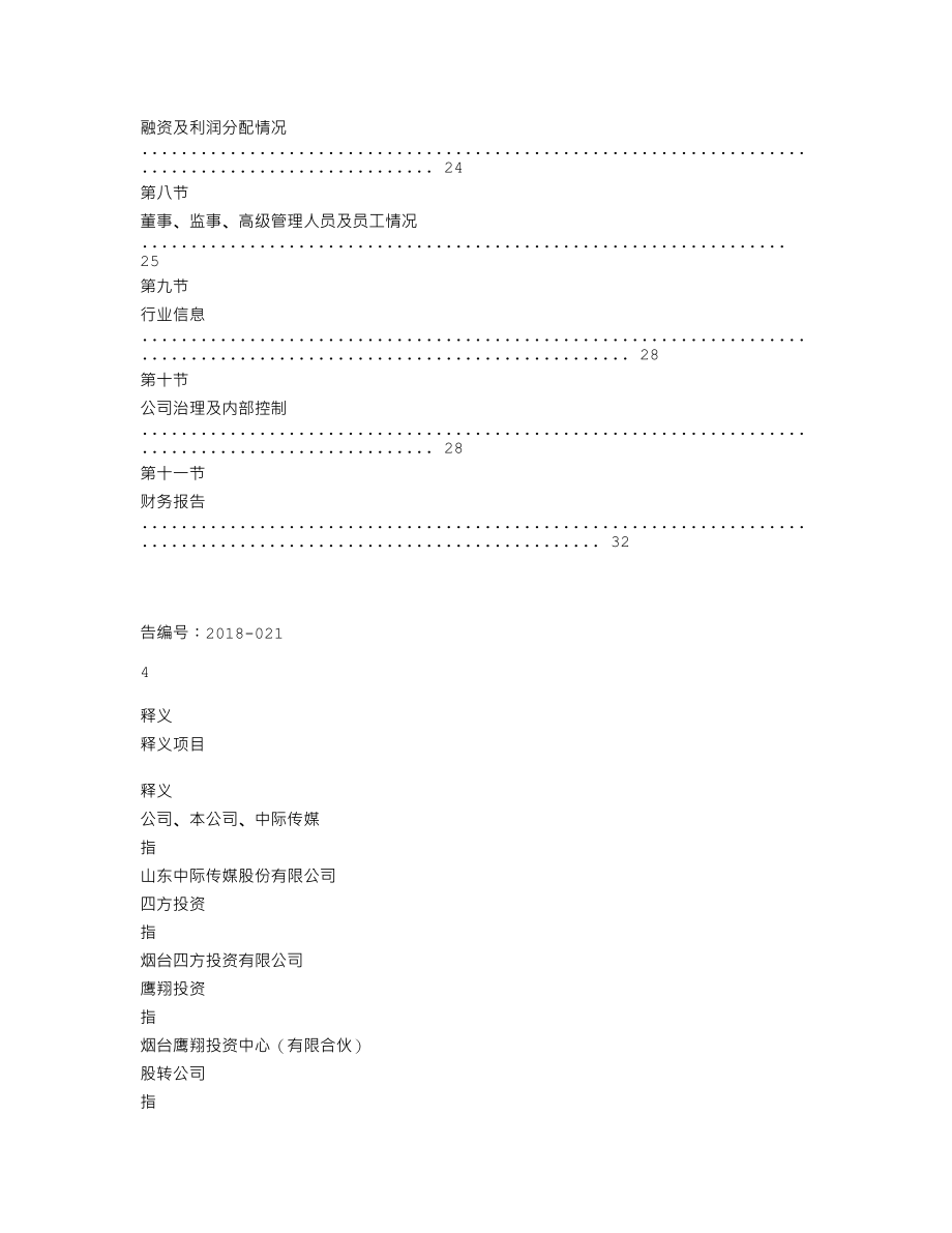 839132_2017_中际传媒_2017年年度报告_2018-04-24.txt_第3页