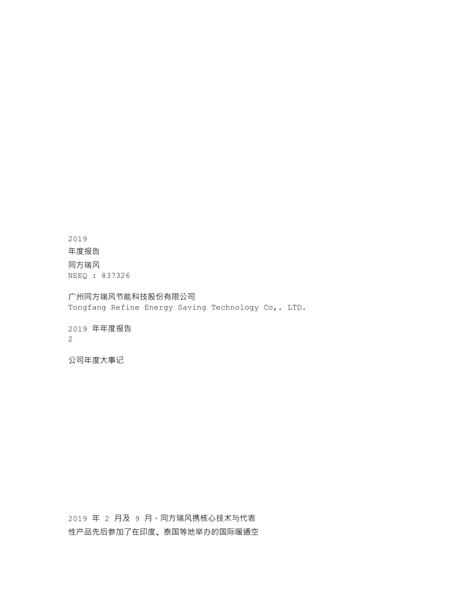 837326_2019_同方瑞风_2019年年度报告_2020-04-16.txt_第1页