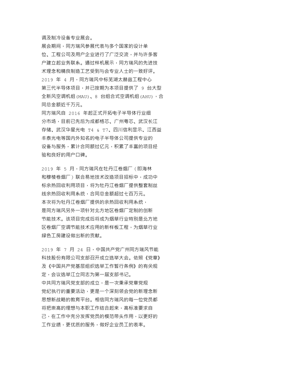 837326_2019_同方瑞风_2019年年度报告_2020-04-16.txt_第2页