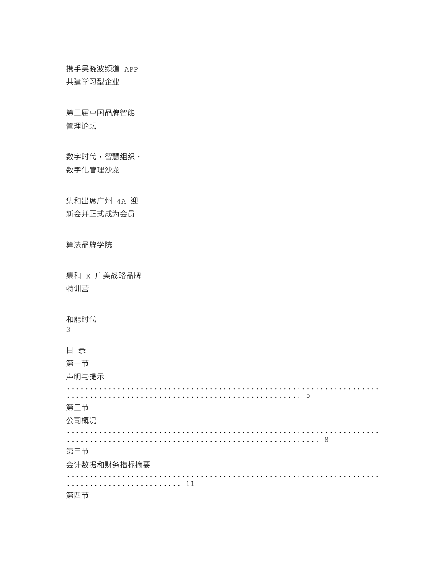 837749_2019_集和品牌_2019年年度报告_2020-04-13.txt_第2页