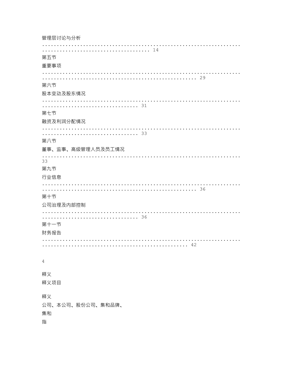 837749_2019_集和品牌_2019年年度报告_2020-04-13.txt_第3页