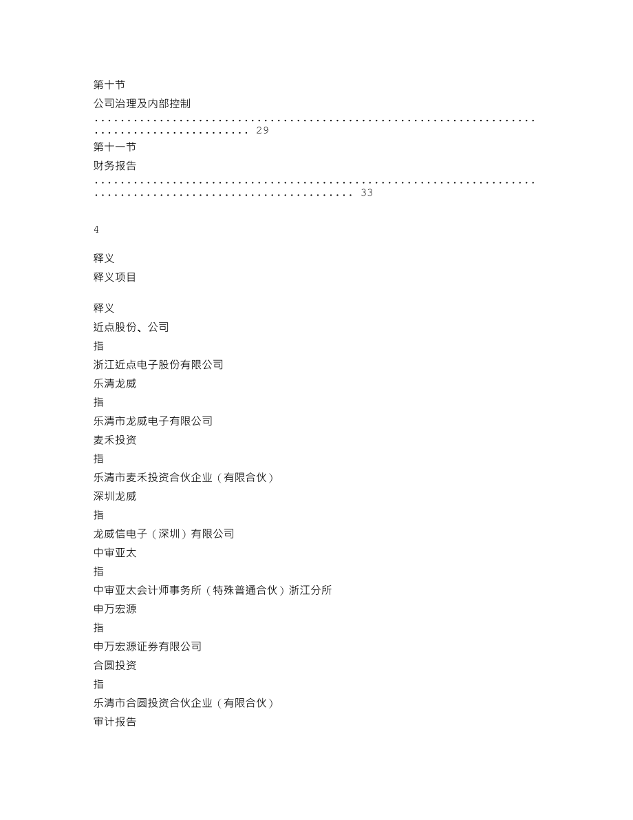 839262_2018_近点股份_2018年年度报告_2019-04-17.txt_第3页