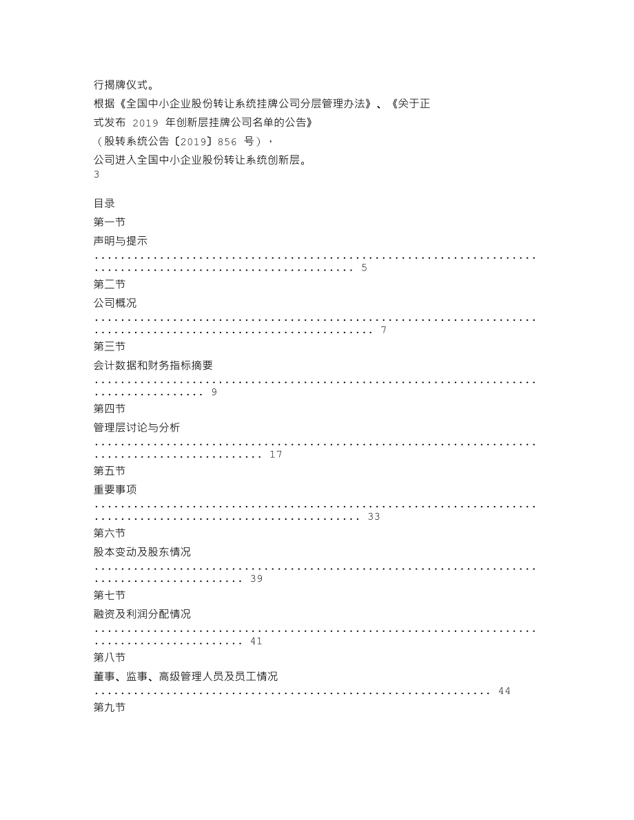 837422_2019_塞北股份_2019年年度报告_2020-05-27.txt_第2页