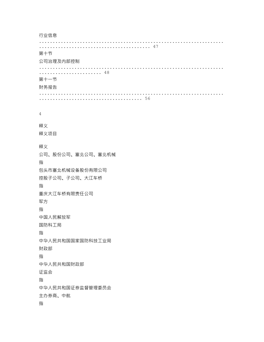 837422_2019_塞北股份_2019年年度报告_2020-05-27.txt_第3页