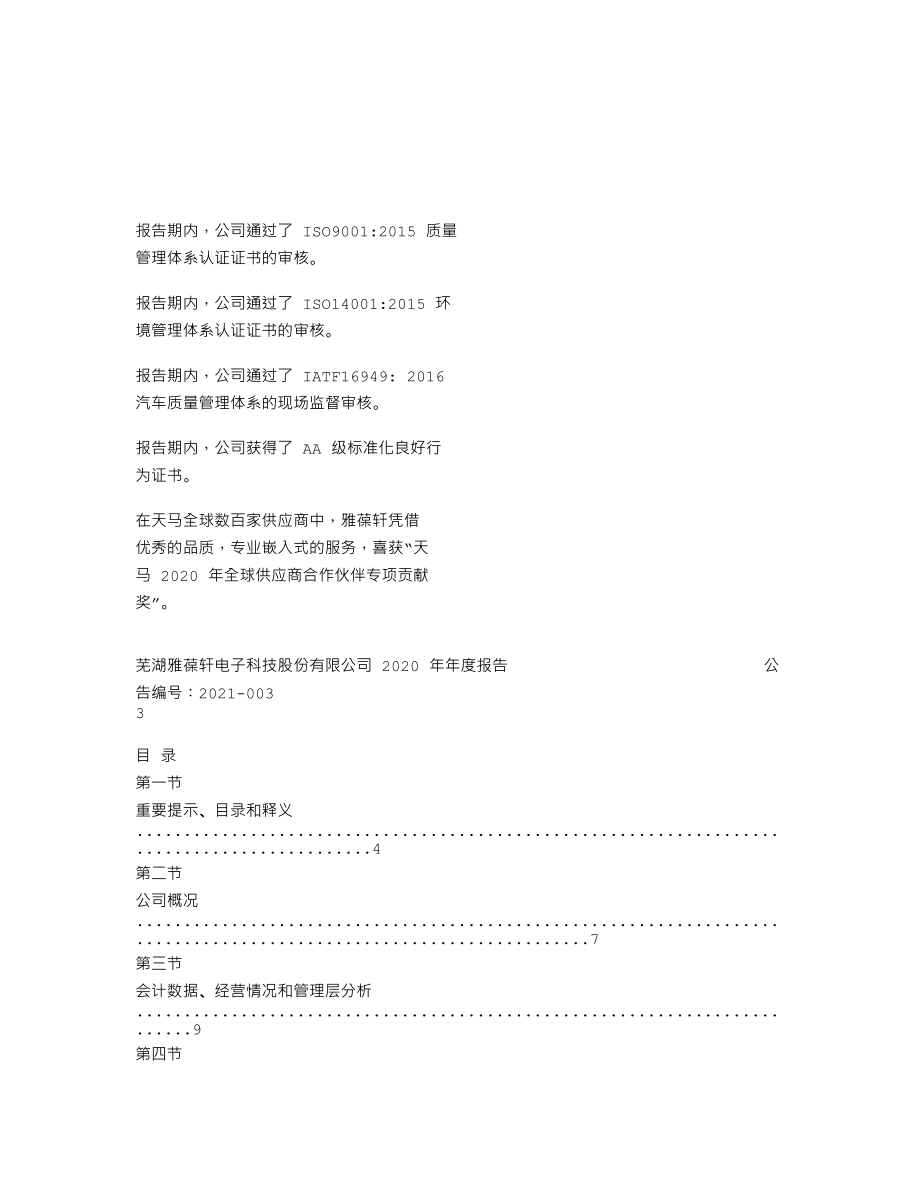 870357_2020_雅葆轩_2020年年度报告_2022-04-24.txt_第2页