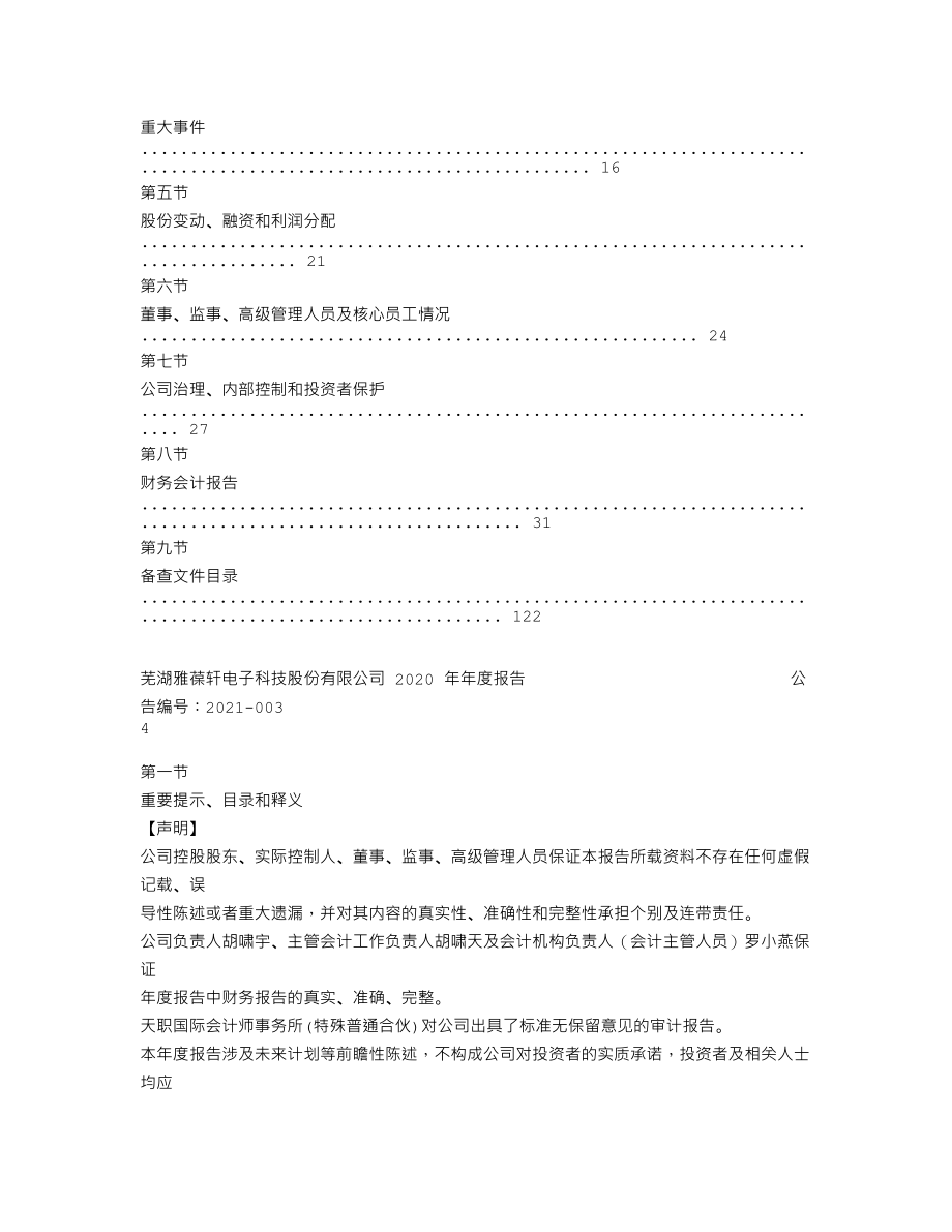 870357_2020_雅葆轩_2020年年度报告_2022-04-24.txt_第3页