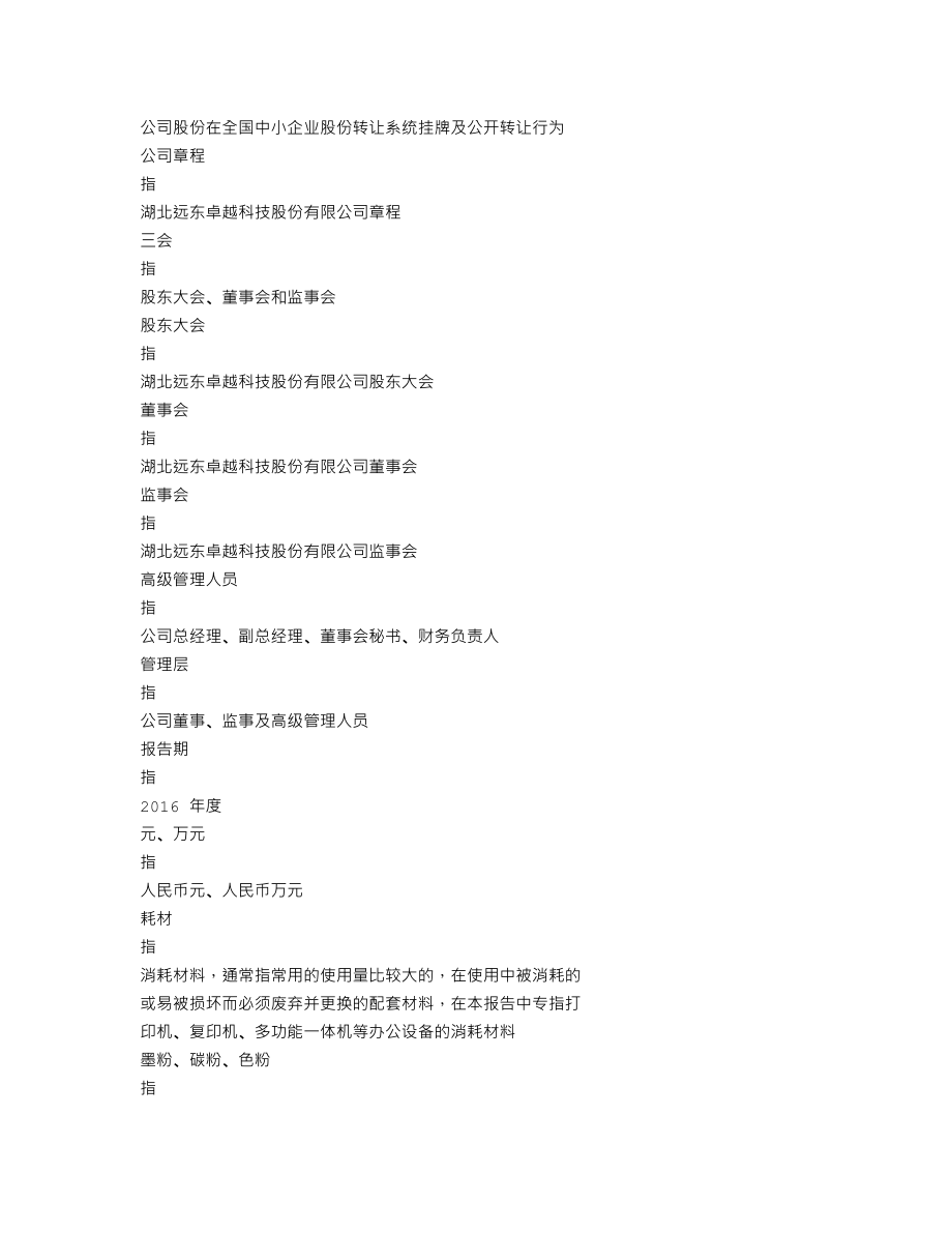 837097_2016_远东股份_2016年年度报告_2017-04-26.txt_第3页