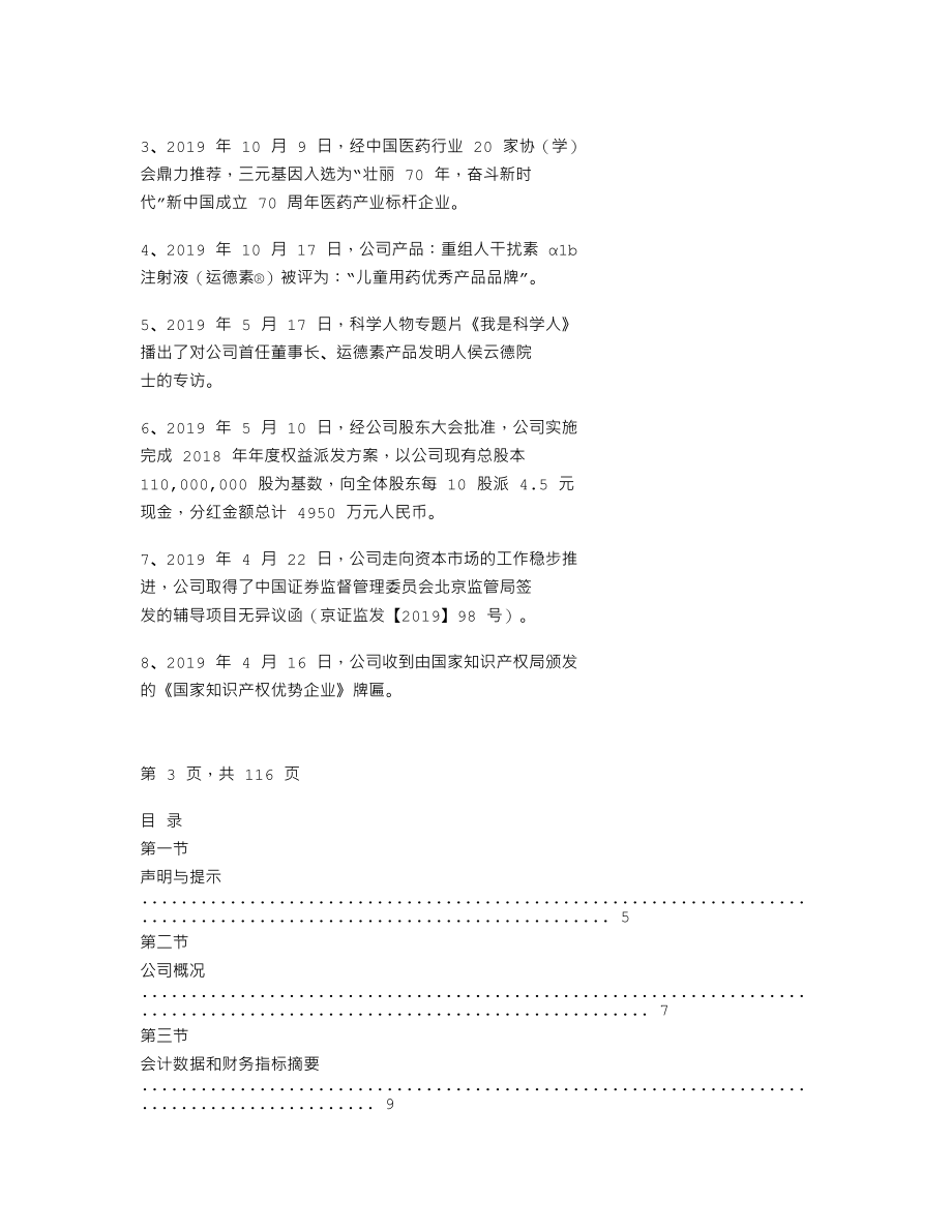 837344_2019_三元基因_2019年年度报告_2020-03-22.txt_第2页