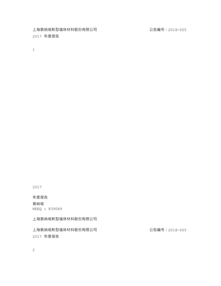 839089_2017_索纳塔_2017年年度报告_2018-04-08.txt_第1页