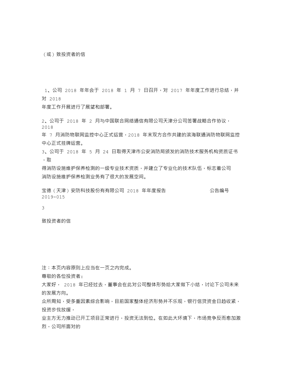 838427_2018_宝德安防_2018年年度报告_2019-04-24.txt_第2页