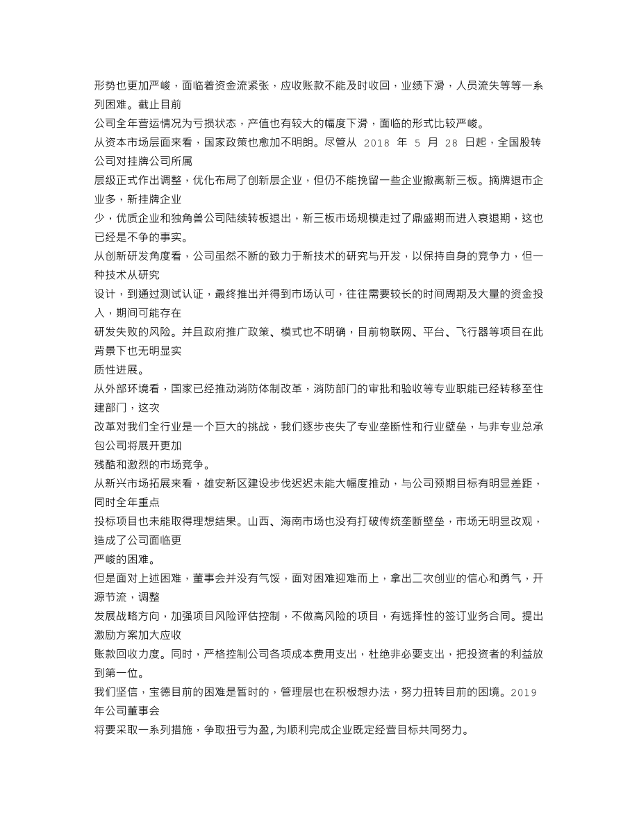 838427_2018_宝德安防_2018年年度报告_2019-04-24.txt_第3页