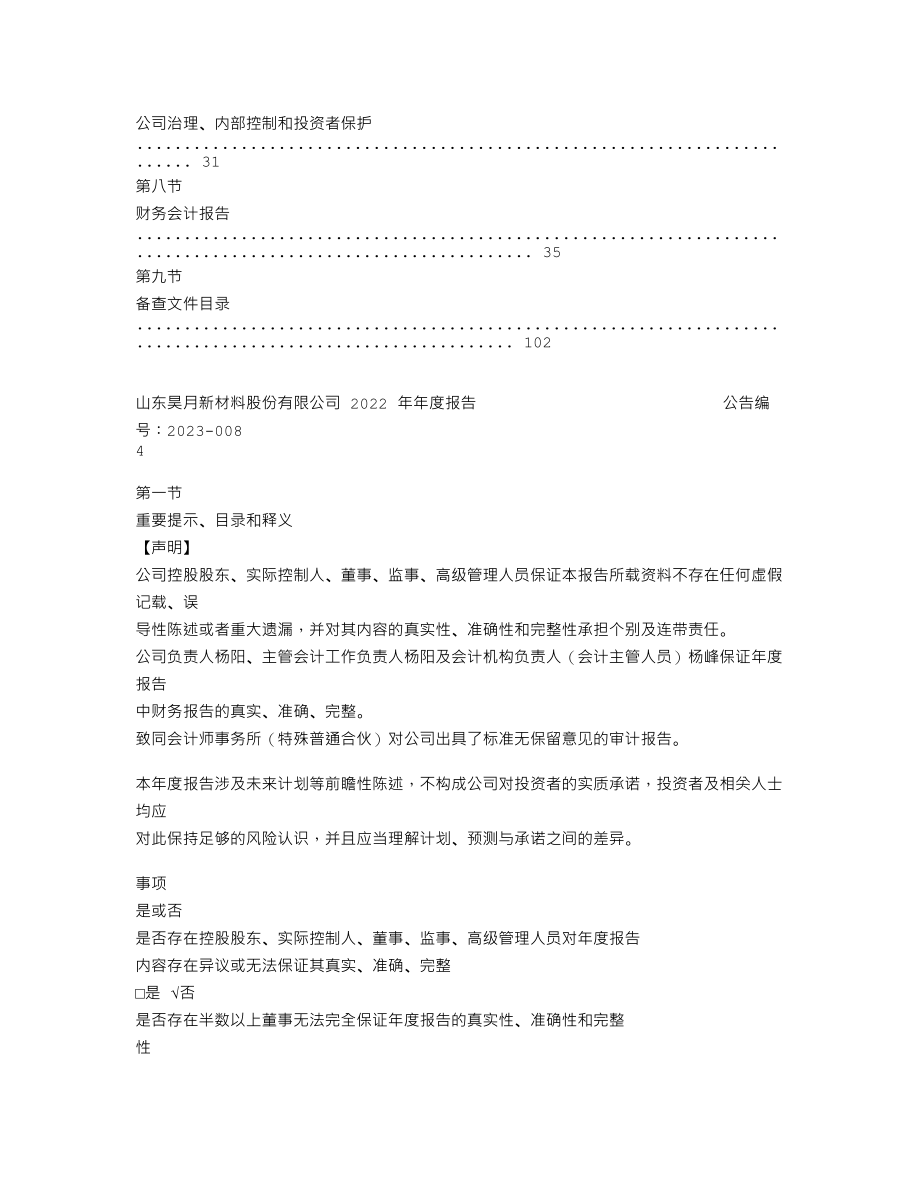 837396_2022_昊月新材_2022年年度报告_2023-04-25.txt_第3页