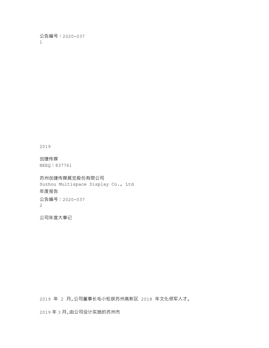 837761_2019_创捷传媒_2019年年度报告_2020-04-28.txt_第1页