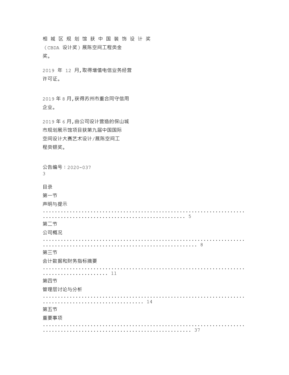 837761_2019_创捷传媒_2019年年度报告_2020-04-28.txt_第2页