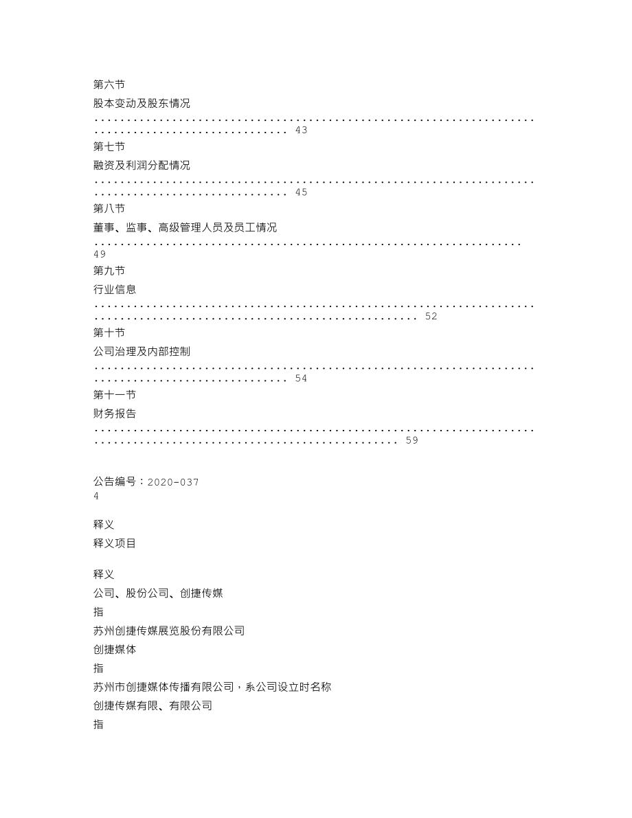 837761_2019_创捷传媒_2019年年度报告_2020-04-28.txt_第3页