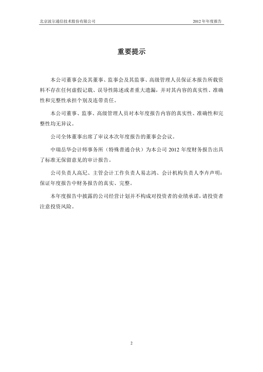 430191_2012_波尔通信_2012年年度报告_2013-04-15.pdf_第2页