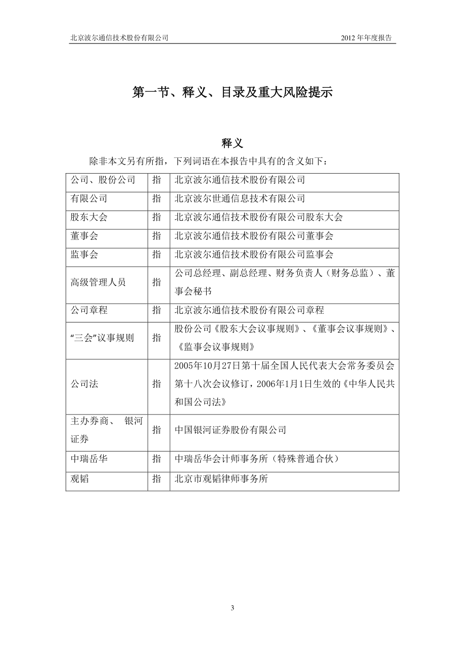 430191_2012_波尔通信_2012年年度报告_2013-04-15.pdf_第3页