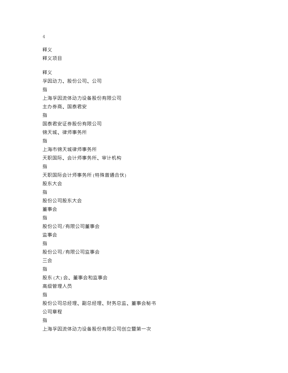 837176_2018_孚因动力_2018年年度报告_2019-04-11.txt_第3页