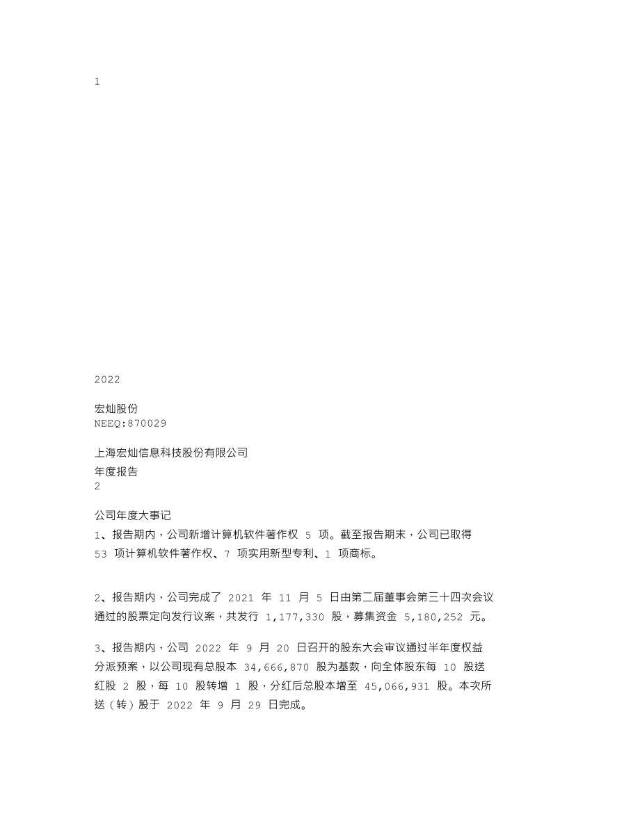 870029_2022_宏灿股份_2022年年度报告_2023-04-20.txt_第1页