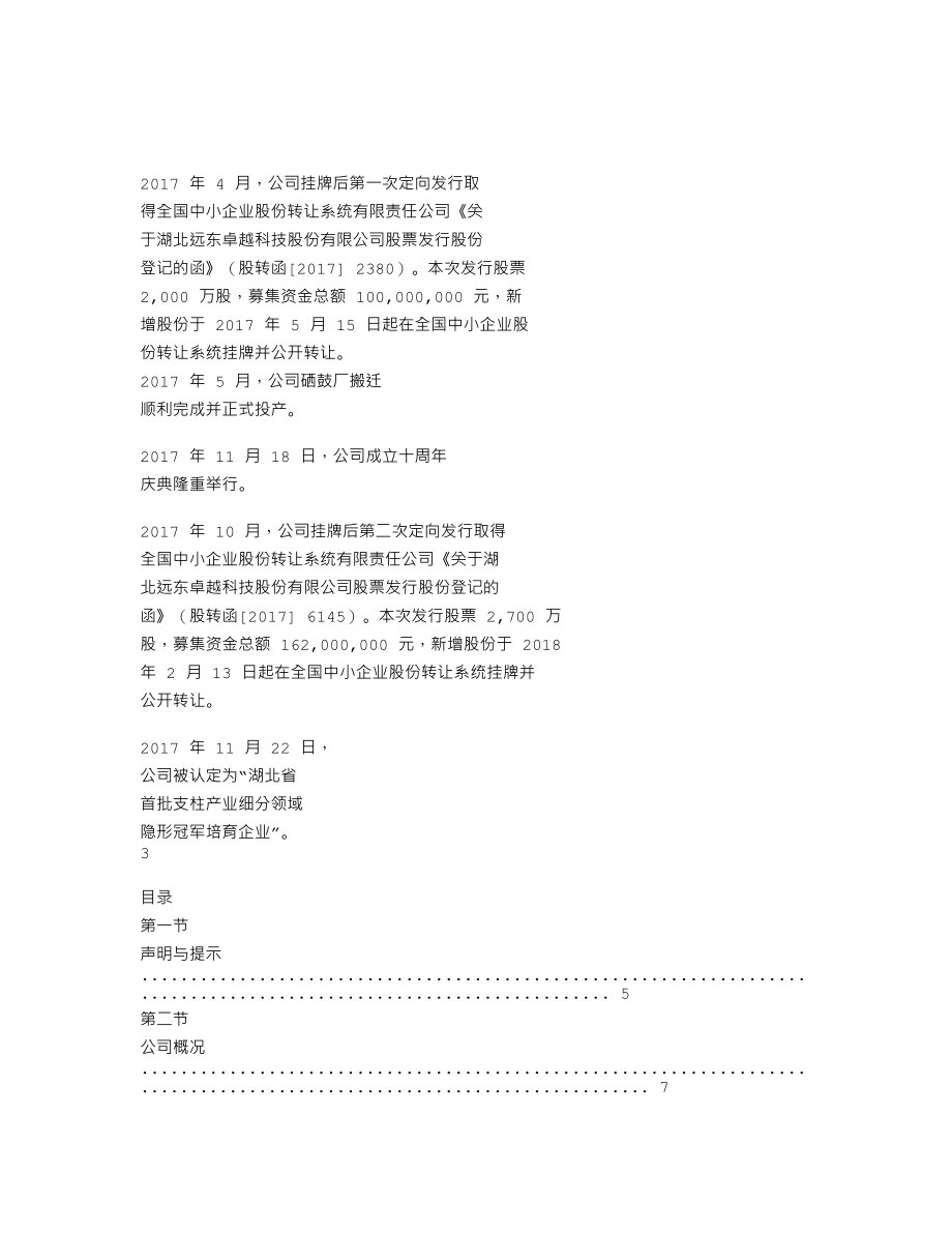 837097_2017_远东股份_2017年年度报告_2018-05-09.txt_第2页