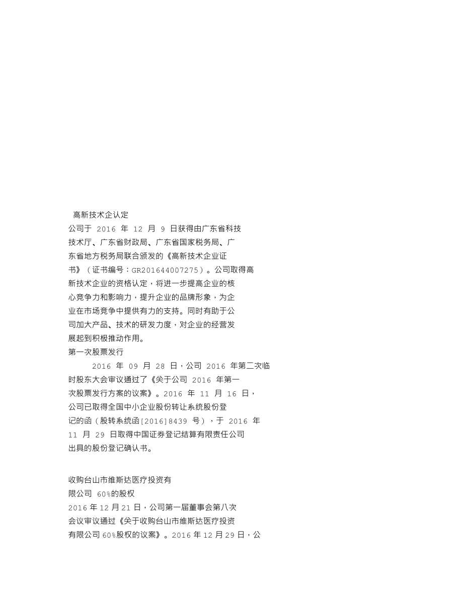 838025_2016_拜瑞口腔_2016年年度报告_2017-04-19.txt_第2页