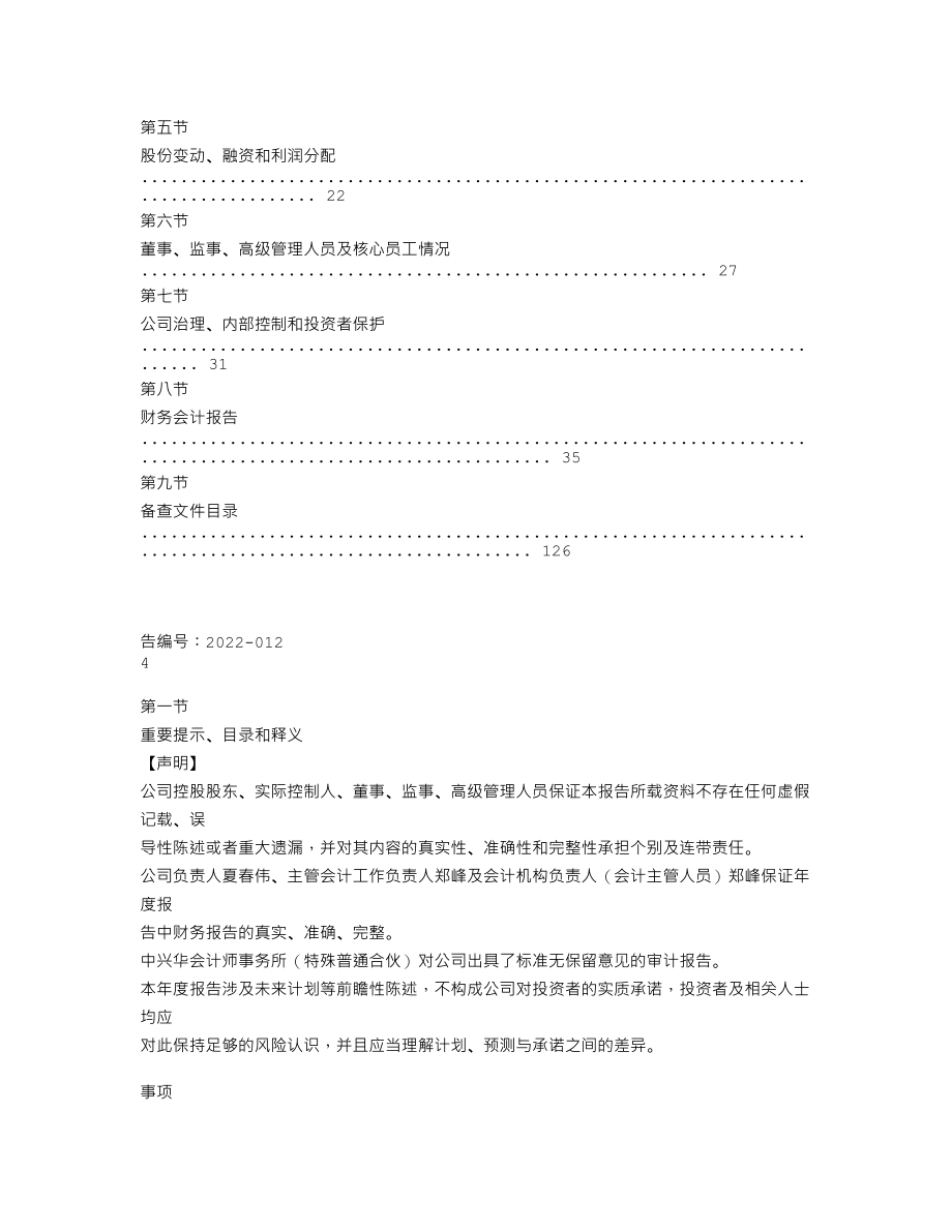 838941_2021_太比雅_2021年年度报告_2022-03-30.txt_第3页