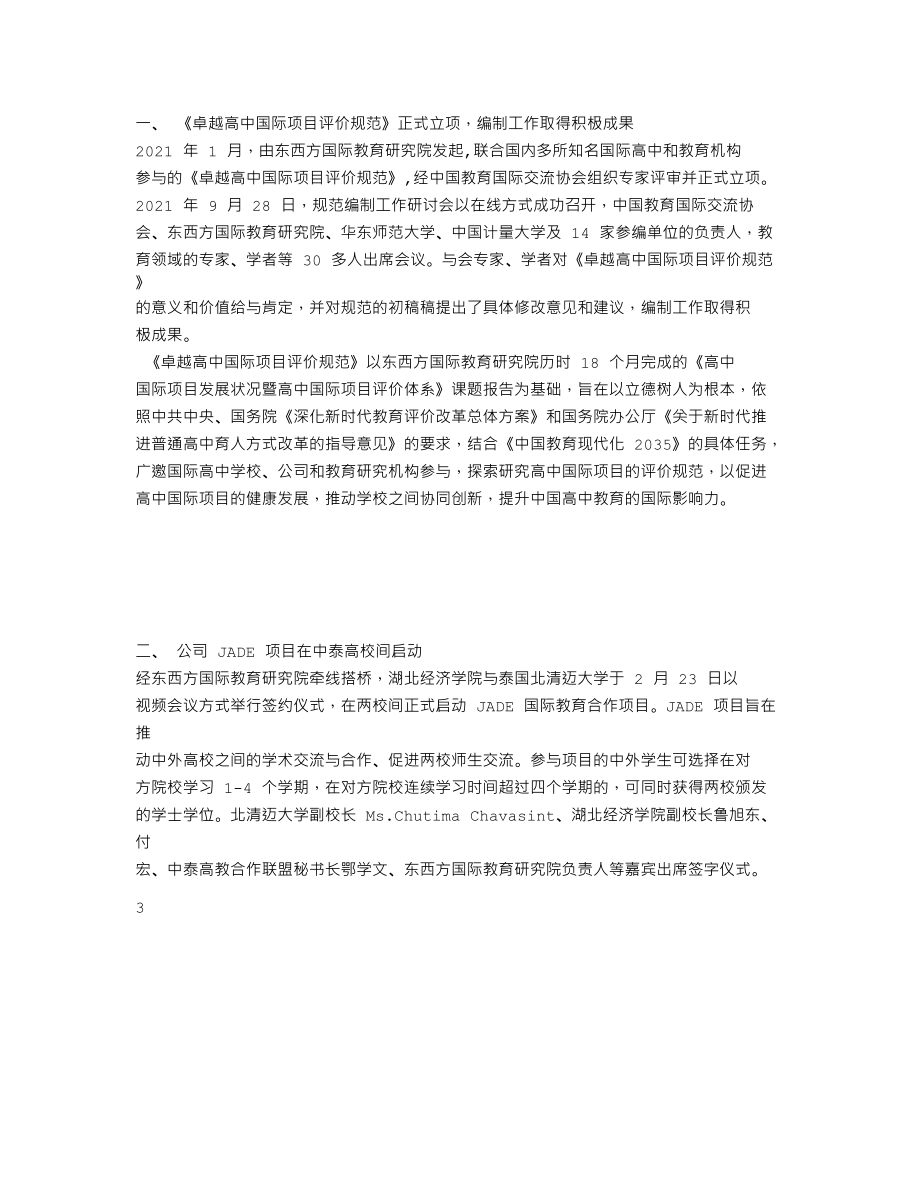 837491_2021_东西方_2021年年度报告_2022-04-14.txt_第2页