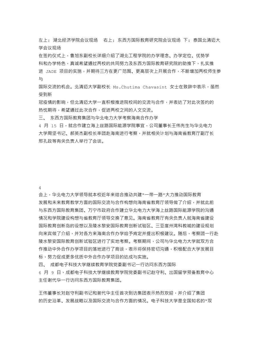 837491_2021_东西方_2021年年度报告_2022-04-14.txt_第3页