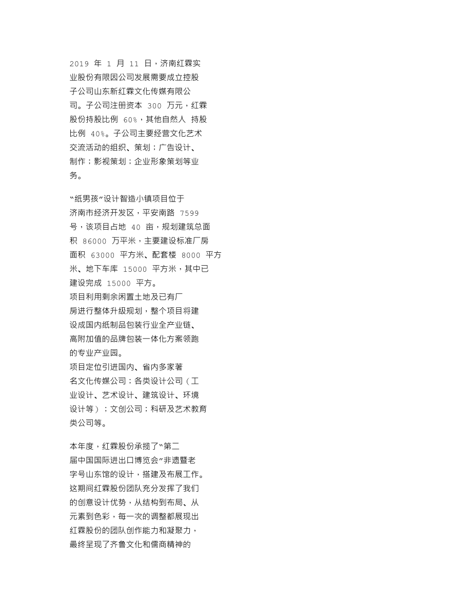 839253_2019_红霖股份_2019年年度报告_2020-04-21.txt_第2页