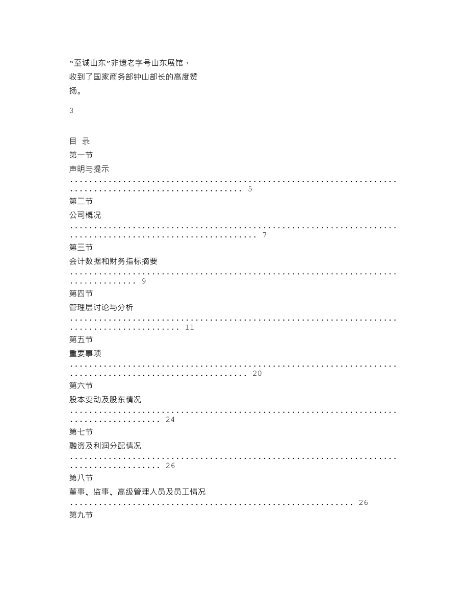 839253_2019_红霖股份_2019年年度报告_2020-04-21.txt_第3页