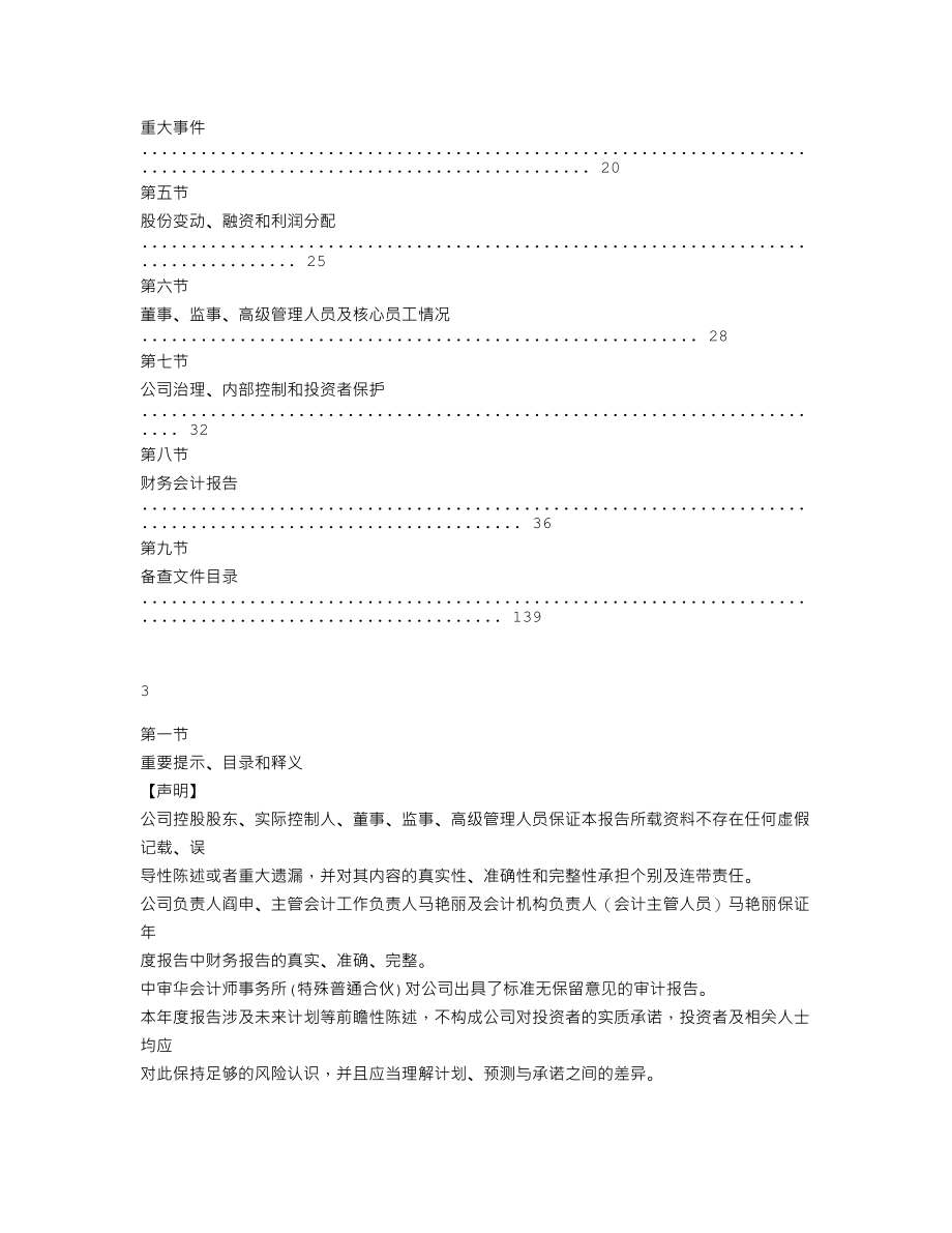 837619_2021_微柏软件_2021年年度报告_2022-04-21.txt_第2页