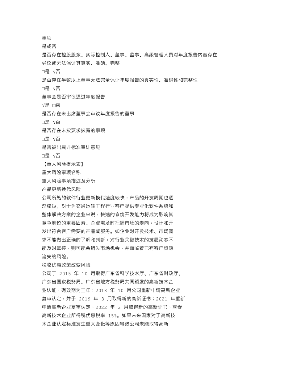 837619_2021_微柏软件_2021年年度报告_2022-04-21.txt_第3页