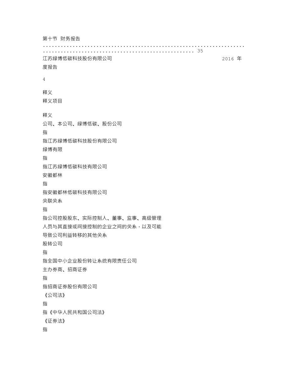 838441_2016_绿博低碳_2016年年度报告_2017-04-05.txt_第3页